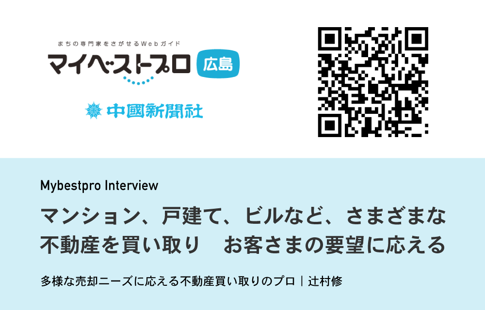 マイベストプロ広島